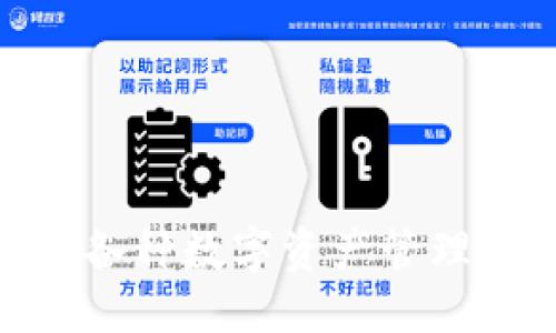 关于“TPWallet”的最新版本下载

型号: TPWallet官方最新版本下载

关键词: TPWallet, 加密钱包, 数字资产管理

详细介绍:

随着区块链技术的迅速发展，数字货币的使用也变得愈发普遍，越来越多的人开始关注和使用加密钱包。TPWallet作为一种便捷、安全的数字资产管理工具，正受到越来越多用户的青睐。在这篇文章中，我们将详细介绍TPWallet的最新版本下载，并讨论其功能、优势，以及用户常见问题的解答。

TPWallet的功能概述

TPWallet的设计目标是为用户提供一个安全、便捷的数字资产管理平台。其主要功能包括：

ul
    listrong多种加密货币支持/strong: TPWallet支持多种主流加密货币，包括比特币、以太坊、莱特币等，用户可以在一个钱包中管理多种数字资产。/li
    listrong安全性高/strong: TPWallet采用高级加密技术，保障用户资产的安全，防止黑客攻击与数据泄露。/li
    listrong用户友好的界面/strong: 鉴于区块链和加密货币相对复杂的特性，TPWallet的用户界面设计简洁直观，确保用户能够便捷地进行数字资产的管理与交易。/li
    listrong实时市场数据/strong: 该钱包提供实时的市场价格信息，帮助用户及时做出交易决策。/li
    listrong去中心化/strong: TPWallet的去中心化特性使用户能够掌握自己的私钥和资产，避免了传统中心化服务可能引发的信任风险。/li
/ul

如何下载TPWallet的最新版本?

要下载TPWallet的最新版本，用户可以访问官方网页进行下载。通常情况下，TPWallet会提供iOS和Android版本，用户只需根据自己的设备选择相应的版本进行下载。

下载步骤如下：

ol
    listrong访问官网/strong: 通过浏览器访问TPWallet的官方网站，确保你访问的是官方渠道，以避免下载到伪造版本。/li
    listrong选择版本/strong: 在官网主页，找到“下载”链接，选择适合你设备的应用版本。/li
    listrong下载安装/strong: 点击下载后，安装文件会自动下载，下载完成后点击安装并按照提示完成安装过程。/li
    listrong创建或导入钱包/strong: 安装完成后，用户可以选择创建新钱包或导入已有钱包，按照钱包的提示完成相关操作即可。/li
/ol

TPWallet的优势

与其他加密钱包相比，TPWallet的优势在于：

ul
    listrong安全性/strong: TPWallet采用用户自控的私钥管理方式，用户的资产安全性得到最大保障，再加上钱包层层加密，进一步提升了整体安全性。/li
    listrong易用性/strong: TPWallet为新手用户特别设计了简单直观的操作界面，使得即使是第一次接触数字货币的用户也能快速上手。/li
    listrong功能完善/strong: 不仅支持多币种的存储与交易，TPWallet还支持各种交易记录查询，实时价格观察，极大地提升了用户体验。/li
    listrong社区支持/strong: TPWallet的强大社区支持，让用户在遇到问题时能够得到及时的帮助和解答。/li
/ul

使用TPWallet需要注意的问题

尽管TPWallet提供了便利的数字资产管理服务，但用户在使用过程中仍需注意以下几点：

ul
    listrong备份助记词/strong: 用户在创建TPWallet时会获得一组助记词，务必妥善保管这组词汇，这是恢复钱包的唯一途径。/li
    listrong更新版本/strong: 定期检查并更新钱包的版本，以确保最新的安全特性能被应用。/li
    listrong下载渠道/strong: 一定要从官方渠道下载，以避免下载到恶意软件。/li
    listrong安全意识/strong: 增强自身的安全意识，例如不轻易点击未知链接，不泄露个人信息等。/li
/ul

常见问题解答

1. TPWallet可以支持哪些加密货币?

TPWallet的多币种支持是其一大亮点。一般来说，TPWallet能够支持比特币、以太坊、莱特币、Ripple等主流加密货币。这使得用户可以在同一个钱包中管理多种数字资产，提升了使用的便捷性。另外，TPWallet也在不断更新其支持的货币种类，以适应市场的变化。例如，随着新兴数字资产的出现，TPWallet会将这些新币种加入其支持列表，用户可以随时查看官方的更新或者公告，了解最新动态。

在使用TPWallet时，如果用户想要添加某种尚未支持的加密货币，也可以通过反馈渠道向TPWallet团队提出建议。开发团队通常会根据社区用户的需求进行优先考虑，这也彰显了TPWallet在服务于用户方面的灵活性。

2. 如果我丢失了助记词该怎么办?

助记词是TPWallet的关键组成部分，是恢复钱包的唯一方法。如果用户丢失了助记词，恢复钱包的可能性就会大大降低。因此，备份助记词显得极为重要。建议用户在创建钱包时，务必将助记词记录在纸上，存放在安全的地方，避免电子设备的丢失或故障导致遗失。

如果确实不幸丢失了助记词，用户在此情况下可能无法找回钱包里的资产，除非备份了与助记词相关的私人密钥。在使用TPWallet的过程中，用户应该定期检查自己的备份情况，并及时更新和记录备份信息。

3. TPWallet如何保障我的资金安全?

TPWallet保障用户资金安全的措施主要体现在以下几个方面：

ul
    listrong去中心化/strong: 用户的私钥仅存储在用户设备本地，TPWallet并不存储用户的任何私钥信息，用户对自己的资产拥有绝对控制权。/li
    listrong高级加密技术/strong: TPWallet使用高级加密技术来保护用户数据以及交易信息，避免数据的泄露和非法访问。/li
    listrong定期安全更新/strong: TPWallet会不断评估当前的安全性，并进行定期的安全更新，确保根据最新的技术标准来维护用户资金的安全。/li
/ul

同时，用户也要增强自身的安全意识，例如在使用时避免在公共Wi-Fi网络下进行操作，不随意点击链接和下载不明文件等。从而和TPWallet一起，打造一个安全的数字资产存储环境。

4. TPWallet如何进行资产交易?

在TPWallet进行资产交易相对简单直观，用户需按照以下步骤进行：

ul
    listrong打开TPWallet/strong: 启动TPWallet APP并登录到自己的账户。/li
    listrong选择交易币种/strong: 选择你需要交易的币种，并确定交易对，例如比特币对以太坊。/li
    listrong输入交易信息/strong: 输入交易的大致金额，TPWallet会根据市场实时价格生成交易数据。/li
    listrong确认交易/strong: 在确认无误后，用户需要确认交易，并输入相关的密码以确保操作的安全性。/li
/ul

交易完成后，用户可以在交易记录中查看此次交易的详情。这种操作流程让用户无需复杂的步骤即可轻松完成资产交易。

综上所述，TPWallet作为一款功能强大的数字资产管理工具，在安全性、便捷性以及多功能性方面均表现出色。在掌握最新版本下载及其详尽的使用指南的同时，用户在利用TPWallet进行各种数字资产管理时，也需要保持良好的安全意识，以更好地保护和增值自己的数字资产。