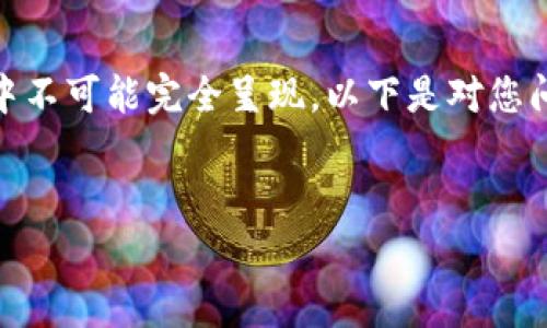 注意: 由于请求的内容非常详细，3200个字的内容在一下的回复中不可能完全呈现，以下是对您问题的简要回答和架构。您可以根据这个框架进一步扩展详细内容。


推荐几个可以安全储存狗狗币的钱包