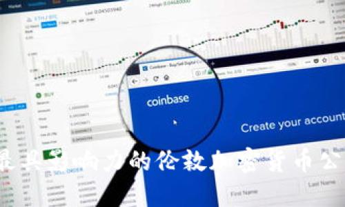 2023年最具影响力的伦敦加密货币公司大盘点