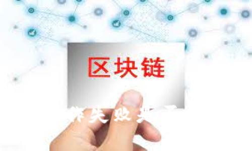 TPWallet操作失败是否会退还资金？