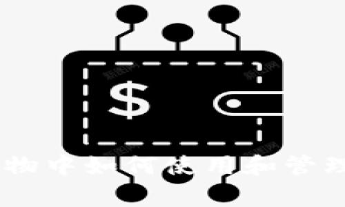 PayPal购物中如何使用和管理加密货币