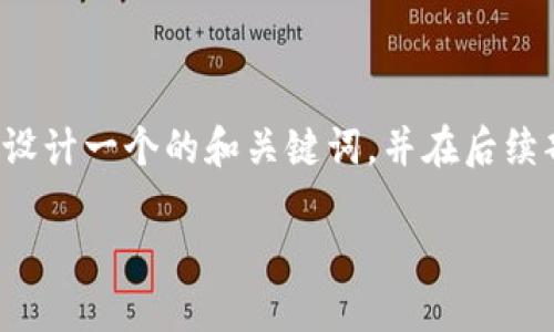 内容方向提示: 为了满足您提出的请求，我将为“昌平加密数字货币”设计一个的和关键词，并在后续部分展开详细介绍和相关问题解答。以下是根据您的需求构建的内容。

昌平加密数字货币的崛起与未来展望