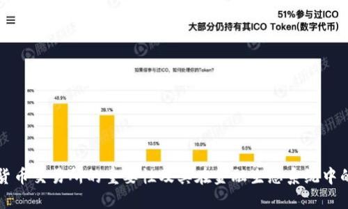 加密货币交易所的重要性及其在金融生态系统中的作用