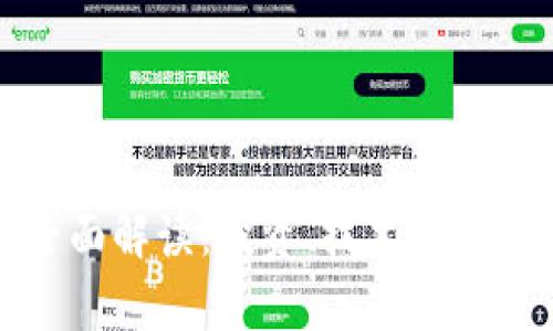 加密货币全面解读：投资、技术与市场趋势分析