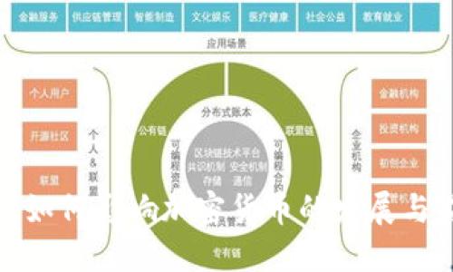 政府如何影响加密货币的发展与监管