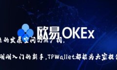   TPWallet 文件：一站式加密钱包管理平台 /  guan