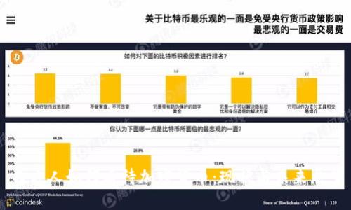 西方人如何看待加密货币：现状与未来展望