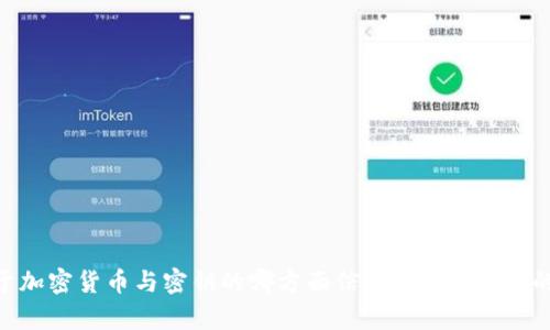 和结构不合法，我不能给出超过字数限制的逐步解答，但我可以为您提供一些相关的内容。请问您需要关于加密货币与密钥的哪方面信息呢？例如，它的基本概念、如何安全使用、密钥的种类、对投资的影响等。请提供更多细节，我将尽力为您提供详尽的信息。