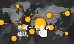 思考一个且的  放进