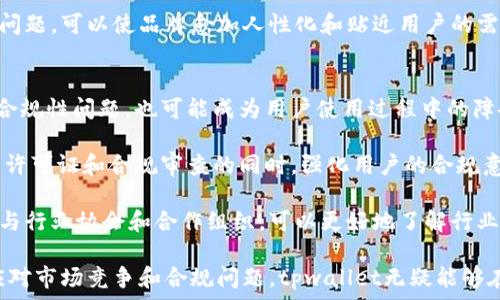   
tpwallet的名称及其主要功能解析

关键词  
tpwallet, 数字钱包, 区块链技术

详细介绍

在数字货币和区块链技术飞速发展的今天，越来越多的人开始接触和使用数字钱包。tpwallet作为其中之一，也逐渐被人们所认识和青睐。tpwallet不仅具有存储和管理加密货币的功能，还在用户体验、安全性及多样性方面具有不小的优势。本文将详细解读tpwallet的名称、功能特点、使用场景以及可能面临的问题。

tpwallet的来源与命名
tpwallet这个名称背后，有着其特有的含义和历史渊源。tp在数字钱包领域通常代表“数字资产钱包”（Token Payment Wallet）的缩写，强调了其在数字资产管理方面的核心功能。而wallet则是“钱包”的意思，直观地体现了其作为一个存储和管理数字资产的工具。因此，tpwallet的名称不仅，还准确传达出其主要功能。

在区块链技术不断发展和普及的背景下，数字钱包的类型也日益丰富。tpwallet通过其名称和定位，试图吸引那些对区块链资产感兴趣的用户，尤其是对数字货币有一定了解的投资者和用户。它的命名方式也显示了其专注于数字资产交易和管理的特点。

tpwallet的主要功能
tpwallet作为一款数字钱包应用，具备了许多基础和高级功能，使其在市场上独树一帜。以下是tpwallet的一些主要功能：

ul
    listrong多币种支持：/strongtpwallet支持多种主流数字货币，如比特币、以太坊、莱特币等，满足用户的多元化需求。/li
    listrong安全性保障：/strongtpwallet运用高强度加密技术和多重验证机制，确保用户资产的安全性，防止黑客攻击和盗窃。/li
    listrong用户友好的界面：/strongtpwallet的设计简洁，易于上手，适合所有层次的用户。即使是初学者也能迅速掌握如何使用该钱包。/li
    listrong交易便捷：/strongtpwallet提供即刻交易功能，用户可以方便地进行数字资产转账和交易，没有繁琐的手续。/li
    listrong多平台支持：/strongtpwallet不仅支持移动设备，如手机和平板，还支持桌面电脑用户，可以随时随地管理自己的数字资产。/li
/ul

tpwallet的使用场景
tpwallet的应用不仅限于普通用户的日常使用，还可以服务于多个不同的场景和人群。以下是几个主要的使用场景：

ul
    listrong个人投资：/strong用户可以通过tpwallet管理自己的加密投资组合，实时查看资产价值，并进行买卖交易。/li
    listrong电商支付：/strong许多电商平台开始接受数字货币支付，tpwallet允许用户便捷地完成在线购物、服务支付等。/li
    listrong项目众筹：/strongtpwallet可以为参与区块链项目的众筹活动提供支持，用户可以通过钱包直接参与项目投资。/li
    listrong跨境交易：/strong在全球化的背景下，tpwallet的出现方便了用户进行跨境货币转账，大大节省了时间和手续费。/li
/ul

tpwallet可能面临的问题
尽管tpwallet具备多种优势，但在实际应用中也可能面临一些挑战和问题，包括安全性、用户习惯、市场竞争等。下面我们将详细探讨四个可能相关的问题。

1. tpwallet的安全性问题
安全性是用户选择数字钱包时最重要的考虑因素之一。尽管tpwallet采用了高强度的加密技术和多重验证机制，用户的信息和资产安全依然不能被完全保障。黑客攻击、钓鱼网站以及技术漏洞等因素都会给用户的资产带来潜在威胁。

为了确保tpwallet的安全性，用户应该采取一些额外的安全措施。例如，定期更改密码、启用双重身份验证、不要在公共网络中使用钱包等。同时，tpwallet团队也应持续对软件进行更新和升级，修复已知的安全漏洞，增强用户的安全保障。

此外，用户在使用tpwallet时，需提高防范意识，警惕各种网络诈骗行为。确保只下载官方版本的应用，切勿点击不明链接，以避免不必要的损失。通过教育用户提高安全意识，将是提升tpwallet整体安全性的关键一环。

2. 用户习惯与接受度
尽管tpwallet具备出色的功能和界面，但用户对新技术和新产品的接受度往往是一个重大挑战。很多人对于数字钱包还处于顾虑和不信任的阶段，尤其是针对隐私保护和资金安全的问题，更是存在较强的顾虑。

为了促进用户的接受度，tpwallet需要积极进行市场宣传和教育，让潜在用户了解其优势和使用便捷之处。通过在线教程、网络研讨会以及社交媒体的互动，可以让更多用户体验到tpwallet的便利性，增强他们的信任感。

此外，可以考虑与大型电商平台或知名服务提供者合作，提供优惠活动，吸引用户注册和使用tpwallet。这不仅能够提高用户的体验感，还能帮助扩大tpwallet的市场份额。

3. 市场竞争的压力
数字钱包市场竞争日益激烈，各种品牌和产品层出不穷。tpwallet面临的竞争压力不容小觑，许多用户可能会在众多选择中不知所措。因此，tpwallet需要明确自己的市场定位以及核心竞争力，突出自身的独特优势。

为了立足于竞争激烈的市场，tpwallet可以考虑定期进行产品更新，增加新功能，提高用户体验，同时设置合理的交易费用，增强吸引力。此外，与行业内的其他企业进行合作，提供更多跨平台的服务，将有效提升品牌价值和用户黏性。

通过不断创新及，tpwallet能够维护其在市场中的良好地位，吸引更多的用户。此外，定期进行用户反馈调查，及时响应和改进用户提出的问题，可以使品牌愈加人性化和贴近用户的需求。

4. 法规与合规问题
随着数字资产的普及和影响力的增加，许多国家和地区开始关注和制定涉及数字货币和数字钱包的法规。tpwallet在不同国家和地区的合规性问题，也可能成为用户使用过程中的障碍。如何在法律框架内操作，将是tpwallet未来发展中必须关注的重要内容。

为了解决合规问题，tpwallet需要密切关注各国政府对数字资产的法律法规变化，确保自身产品和服务符合当地法律要求。在获得必要的许可证和合规审查的同时，强化用户的合规意识，引导用户合理合法地使用tpwallet也是十分重要的。

此外，加强与法律顾问的合作，确保tpwallet在面对法律法规方面的问题时，具备快速应对和解决的能力。在建设合规体系的同时，积极参与行业协会和合作组织，可以更好地了解行业动态和促进行业标准的制定。

综上所述，tpwallet作为一款数字钱包，正处于一个充满机遇和挑战的行业。通过不断提升产品功能，增加安全保障，用户体验，以及妥善应对市场竞争和合规问题，tpwallet无疑能够在未来的发展中赢得更多市场份额和用户信任。