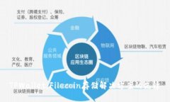 TPWallet：Filecoin存储解决方案的先锋