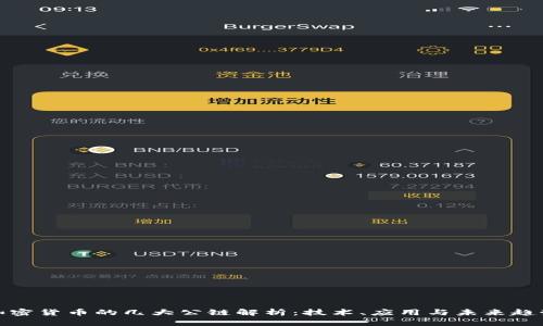 加密货币的几大公链解析：技术、应用与未来趋势