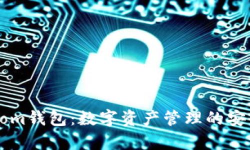 Bytom钱包：数字资产管理的安全港