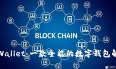 探索TPWallet：一款全能的数字钱包解决方案