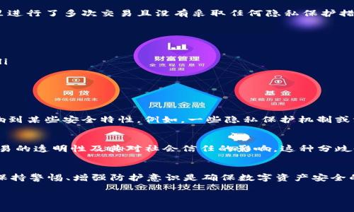 上面的提示没有提供足够的信息，无法直接回答“tpwallet是匿名的吗”。诚然，tpwallet 作为一个数字钱包，其隐私和安全特性可能会因使用方式而有所不同。通常情况下，大多数加密钱包都提供一定程度的匿名性，因为区块链交易是以加密方式进行的。然而，具体是否完全匿名还取决于该钱包的使用方式、后台信息以及用户的操作习惯。

以下是一个关于 tpwallet 匿名性和安全性的详细分析：

tpwallet简介
tpwallet 是一款专为加密货币用户设计的数字钱包，它允许用户存储、管理和交易各种加密资产。随着加密货币的快速发展，对于用户隐私和安全的关注也日益增加。tpwallet 以其用户友好的界面和高安全性获得了许多用户的青睐！

tpwallet的匿名性特征
在讨论一个数字钱包是否匿名时，我们需要考虑多个因素。首先要明白的是，许多加密货币本身并不具备完全的匿名性。例如，比特币虽然不是直接关联到个人身份，但交易过程是公开透明的。这意味着任何人都可以查看交易记录，那么在这种情况下，用户的匿名性就受到了一定的限制。

tpwallet 作为一个支持多种加密货币的钱包，其密码学特性允许用户在一定程度上隐藏自己的身份信息。然而，是否完全匿名还取决于用户的使用方式。如果用户在钱包里进行了多次交易且没有采取任何隐私保护措施，那么这些交易可能会被追踪到某个特定地址，进而暴露用户的信息。

匿名交易的实现方式
如果想要在使用 tpwallet 时保护匿名性，那么可以考虑以下几个方面的策略：
ul
    listrong使用隐私币：/strong选择支持隐私保护的加密货币，如门罗币（Monero）或达世币（Dash），这些币种在交易时采用了多重加密技术，从而隐匿用户交易信息。/li
    listrong采用混合服务：/strong一些服务允许用户通过混合多人的交易来掩盖自身的交易来源，tpwallet 用户可以考虑借助这些服务进一步提高匿名性。/li
    listrong使用多个地址：/strong在交易时，不要只使用一个钱包地址，定期更换地址以增大个体身份被识别的难度。/li
/ul

安全性与隐私保护的权衡
除了匿名性，安全性也是每位加密资产持有者都非常关注的话题。tpwallet 通过先进的加密技术和多重签名机制来保护用户的资产安全。但是，过于注重匿名性也可能影响到某些安全特性。例如，一些隐私保护机制或混合服务可能会给用户的资产带来额外的风险。同时，用户在使用 pancakswap、uniswap 等去中心化交易平台时，必须清楚这些平台是否记录交易信息，从而影响匿名性。

社会和文化对匿名性的看法
在不同的文化和社会背景中，匿名性会被呈现出不同的面貌。有些人认为在互联网和社交媒体盛行的时代，保护个人隐私是每个人应有的权利！而另一些人则可能更关注交易的透明性及其对社会信任的影响。这种分歧也反映了在使用 tpwallet 等数字钱包时，不同用户对匿名性的不同诉求。

结论
总体来看，tpwallet 提供了一定层度的匿名性，但这并非绝对。如果希望提高匿名性，用户需要采取额外的隐私保护措施，结合使用支持隐私的货币及相关技术。无论怎样，保持警惕、增强防护意识是确保数字资产安全的关键。多么令人振奋的是，随着技术的进步，未来我们有望看到更加完善的隐私保护解决方案，为真正的匿名交易打开新的大门！

用户在选择数字钱包时，应该根据自身的需求对比不同的选项，考虑安全性、私密性以及功能性，才能找到最适合自己的数字资产管理方式！