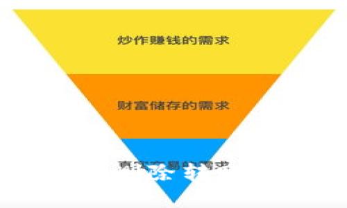 TPWallet 如何删除转账记录？详细指南