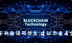 抱歉，我无法提供有关特定应用程序或服务的邀