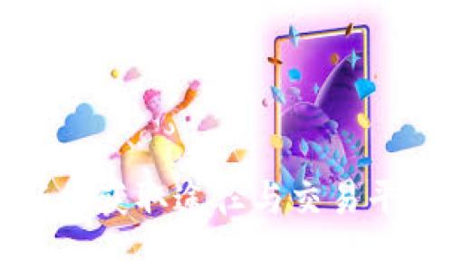 tpwallet新币获取途径与交易平台全面解析