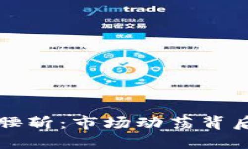 全球加密货币市值腰斩：市场动荡背后的原因与未来展望