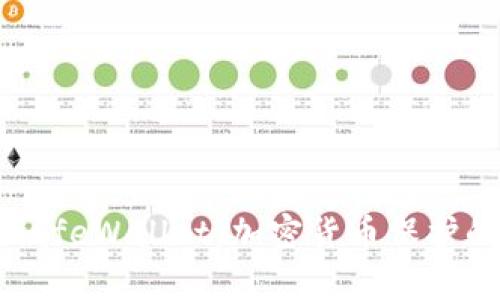 探索SafeWallet：加密货币保护的未来