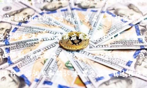 在苹果设备上下载和使用TPWallet（一个多链数字资产钱包）一般是可能的，但请确保按照以下步骤进行：

1. **检查App Store**：打开您的iPhone或iPad，进入App Store，搜索“TPWallet”。如果该应用在您的地区可用，您应该能够直接下载。

2. **版本兼容性**：确保您的设备运行的是最新的iOS版本。某些应用可能不再支持旧版操作系统，如果您的设备较旧，可能无法下载或使用该应用。

3. **通过官方网站**：如果在App Store中找不到TPWallet，您可以访问TPWallet的官方网站，查看是否提供其他下载途径。有时，钱包应用会有链接指导用户在不同平台上的下载方式。

4. **安全性检查**：在下载任何应用之前，确保从可靠来源下载，并检查评论和评分，以确保应用的安全性和可靠性。

5. **VPN和地区限制**：若您在某些地区使用Apple ID，可能会受到地区限制。尝试更改您的Apple ID地区设置，或者使用VPN访问应用。

总之，苹果用户可以下载TPWallet，但需要根据自己的设备和地区条件进行一些调整和确认。如果您在下载过程中遇到任何问题，不妨咨询官方客服或者相关社区获取帮助。