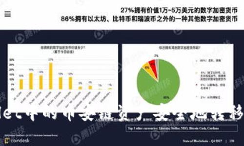 如何将TPWallet中的币安链资产安全地转移到火币交易所
