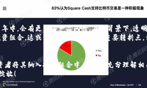   加密货币数字货币ETF投资与交易指南 / 
 guanjianci 加密货币, 数字货币, ETF /guanjianci 

前言：加密货币的崛起
在过去的十年间，加密货币经历了从边缘技术到主流投资的巨大转变。比特币、以太坊等著名加密货币不仅吸引了投资者的目光，更推动了全球金融市场的变革。如今，加密货币成为一种新的资产类别，许多投资者纷纷涌向这个快速发展的市场。令人期待的是，加密货币ETF的引入为普通投资者提供了与这一市场接轨的新途径！

什么是加密货币ETF？
加密货币ETF（交易所交易基金）是一种可以在证券交易所交易的基金，旨在追踪加密货币的表现。它允许投资者以更传统的方式接触加密货币，而不需要直接购买或存储加密货币。这意味着，您可以用股票交易的方式投资于比特币或以太坊等数字资产！多么令人振奋的新闻啊！

加密货币ETF的优势
投资加密货币ETF具有多种优势，使其对投资者尤其有吸引力：
ul
    listrong便捷性：/strong投资者可以通过他们的经纪账户轻松购买和卖出加密货币ETF，而无需建立数字钱包或担心安全性问题。/li
    listrong合规性：/strong作为注册证券交易产品，ETF符合国家监管要求，使其更加透明和合法。/li
    listrong多样化：/strong一些ETF可能会投资于多种加密货币，帮助投资者分散风险，而不仅仅是集中在一种资产上。/li
    listrong税务优势：/strong投资ETF可能会在税务上更有利，因为某些国家的资本利得税政策对于ETF投资者更为友好。/li
/ul

如何投资加密货币ETF？
投资加密货币ETF的过程与投资传统股票大致相同。以下是基本步骤：
ol
    listrong选择可靠的经纪平台：/strong首先，您需要选定一家可靠的股票或证券经纪公司，确保他们支持加密货币ETF的交易。/li
    listrong开设账户：/strong在选定的经纪平台上开设一个投资账户，按照指示完成身份验证和资金充值。/li
    listrong寻找合适的ETF：/strong在平台上搜索可用的加密货币ETF，仔细研究其投资策略、费用结构和历史表现。/li
    listrong下单交易：/strong确认您选择的ETF后，指定您要购买的份额，提交交易订单。请注意投资金额和市场波动！/li
/ol

市场上的热门加密货币ETF
随着市场的发展，越来越多的加密货币ETF相继推出。其中一些在功能和声望上都引起了广泛关注。以下是一些值得关注的ETF：
ul
    listrongProShares Bitcoin Strategy ETF（BITO）：/strong这是美国首个获得批准的比特币ETF，旨在追踪比特币期货合约的表现，为投资者提供参与比特币市场的新途径。/li
    listrongGrayscale Bitcoin Trust（GBTC）：/strong尽管技术上不是ETF，GBTC是另一种流行的比特币投资方式，其表现与比特币价格紧密相连，适合寻求投资比特币的投资者。/li
    listrongVanEck Bitcoin Strategy ETF： /strong集成了比特币的金融资产，关注长线投资者，旨在捕捉比特币市场的长期增长潜力。/li
    listrongInvesco Galaxy Crypto Economy ETF（SATO）：/strong覆盖了广泛的加密货币生态系统，帮助投资者接触多元化的加密货币项目。/li
/ul

投资加密货币ETF的风险
尽管投资加密货币ETF具备不少优势，但也不是没有风险。投资者在选择投资前，需注意以下几点：
ul
    listrong市场波动性：/strong加密货币市场波动极大，价格可能在短时间内大幅波动，导致投资者面临更高的损失风险。/li
    listrong监管风险：/strong尽管ETF受到一定监控，但加密货币本身的监管环境仍不稳定。如果监管政策发生变化，可能对ETF的表现产生重大影响。/li
    listrong费用问题：/strong一些加密货币ETF可能会收取较高的管理费，这将影响长期投资的收益。/li
/ul

未来展望：加密货币ETF的发展趋势
随着对数字货币的认可度不断提高，加密货币ETF的市场前景越来越光明。许多机构投资者开始关注这一新兴的投资领域，预计在接下来的几年中，会有更多的产品问世。在此背景下，透明度和安全性将成为投资者选购ETF时的重要考虑因素。
我们非常期待更多创新型的加密货币ETF出现，例如那些结合人工智能、大数据等前沿技术的新型产品，它们可以为投资者提供有针对性的投资组合。这或许将是未来投资的重要转折点，值得大家共同关注与期待！

结语：迈向未来的投资之路
加密货币ETF的出现不仅仅是一种投资工具的变革，更是数字货币走向主流的重要标志。凭借其便利性、合规性及多样化特征，越来越多的投资者将其纳入投资组合中。只要您充分理解相关风险，灵活应对市场变化，加密货币ETF将为您打开一扇通往新世界的大门。
未来无论如何变化，我们都要以开放的态度和积极的心态面对这一迅速进化的市场。期待未来更多的惊喜和机遇在加密货币和ETF的交互中绽放！