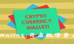 币安创建TPWallet：开启数字资产管理新纪元