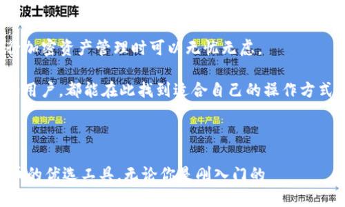 中本聪币可以用tpwallet吗？解读加密货币钱包的兼容性

中本聪币, tpwallet, 加密货币钱包/guanjianci

随着数字货币的迅猛发展，越来越多的人开始关注和使用加密货币。中本聪币（也称比特币）作为第一个也最具影响力的加密货币，自然吸引了众多人的目光。然而，对于许多用户来说，可能还存在一个基本但重要的问题：**中本聪币可以用tpwallet吗？** 在本文中，我们将深入探讨这个问题，并尝试阐明tpwallet对中本聪币的支持情况。

一、中本聪币的定义与背景

中本聪币，或比特币，是由一位化名为中本聪的匿名个人于2009年提出并实施的一种去中心化的数字货币。比特币的诞生标志着区块链技术的出现，为全球金融体系带来了前所未有的革命。通过区块链技术，比特币实现了去中心化的货币交易，不再依赖于传统的金融机构，这让交易变得更加高效、安全与透明。

比特币不仅可以用作一种支付手段，还被许多人视为一种投资资产。它的价值波动大，吸引了无数交易者和投资者的目光。随着比特币在市场上的流通增多，越来越多的加密货币钱包也应运而生，方便用户储存和管理他们的数字资产。

二、tpwallet概述

tpwallet是一款相对新兴的加密货币钱包，它以用户友好和安全性高为特点。tpwallet支持多种加密货币的存储与交易，深受广大用户的喜爱。尤其是在流行的数字货币不断涌现的背景下，tpwallet致力于为用户提供一个简单、便捷、安全的操作环境。

tpwallet不仅可以快速的进行币种间的转账，还提供了多种实用的功能，如在钱包内查看资产总值、管理交易记录等。其设计理念是让每个用户都能轻松上手，特别适合那些对加密货币世界不太熟悉的新人。在这样的背景下，很多用户不禁要问：此款钱包对比特币的支持情况如何？

三、中本聪币与tpwallet的兼容性

在了解中本聪币的背景以及tpwallet的功能后，最关键的问题自然就是中本聪币是否可以在tpwallet中进行存储和交易。经过研究，我们发现，tpwallet确实支持比特币，用户可以通过tpwallet轻松地进行比特币的存储、接收与发送，这无疑为广大想要进行比特币投资和交易的用户提供了极大的便利。

这意味着使用tpwallet的用户可以将比特币存储在该钱包中，并进行相应的交易操作。钱包的安全性也能给用户带来一种放心感，多么令人振奋！如今，越来越多的用户选择tpwallet来管理他们的加密资产，而比特币又是不可或缺的一部分。

四、tpwallet的安全性与用户体验

当谈及加密货币钱包时，安全性无疑是用户最为关心的问题之一。tpwallet在安全性方面采取了多项措施以确保用户资产的安全。它采用高度加密技术来保护用户的信息和资产，防止黑客攻击和信息泄露。

与此同时，tpwallet设计了多重认证机制，通过增强身份验证来提高安全性。如此一来，即使用户的手机被盗或丢失，黑客也无法轻易获取其钱包内的资产。这样的安全设计，给予了用户很大的信心与保障，让人倍感安心，尤其是在这个充满变数的加密货币市场中。

在用户体验方面，tpwallet的界面直观且友好。无论是新手还是老手，都能快速上手进行各种操作。对于新用户，tpwallet甚至提供了详细的操作指南，帮助他们理解如何使用这个钱包。有如此便捷的操作流程，怎能不让人喜爱呢？

五、如何在tpwallet中使用中本聪币

如果你已经在tpwallet注册了账户，并希望使用中本聪币，接下来的步骤将指导你如何进行相关操作。首先，你需要下载tpwallet的手机应用程序，或者访问其官方网站进行注册。

注册成功后，用户可以在钱包中创建一个新的比特币地址。通过这个地址，你就可以进行比特币的接收和发送。在钱包界面中，点击“创建新地址”，系统会自动为你生成一个唯一的比特币地址，就非常简单。

接下来，你只需要向其他用户提供这个地址，他们就能够向你转账比特币。而如果你需要向其他人发送比特币，只需输入对方的地址和转账金额，确认无误后即可完成转账。整个过程，保证了用户的顺畅体验。

六、总结与未来展望

总的来说，中本聪币与tpwallet之间的兼容性非常良好。tpwallet在支持比特币的同时，还给用户提供了一个安全、便捷的管理环境，使得用户在进行加密资产管理时可以无忧无虑。

随着加密货币市场的不断发展与变化，tpwallet有望持续改进其功能，推出更多更新、更安全的服务，以迎合日益增长的用户需求。无论是新手还是老用户，都能在此找到适合自己的操作方式，真正实现数字资产的有效管理。

希望每一位使用tpwallet的用户都能在加密货币的世界中，获得更多的收益与乐趣！多么令人期待未来的数字货币趋势与发展呀！

在这个快速变化的数字货币世界里，选择一个合适的钱包是至关重要的。tpwallet凭借其优秀的用户体验与安全性，已经成为众多用户管理中本聪币的优选工具。无论你是刚入门的 новичок 还是资深的投资者，tpwallet都能满足你的需求，助你在这个新兴的金融领域走得更远！