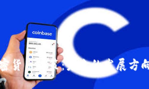 埃及加密货币政策：未来的发展方向与挑战