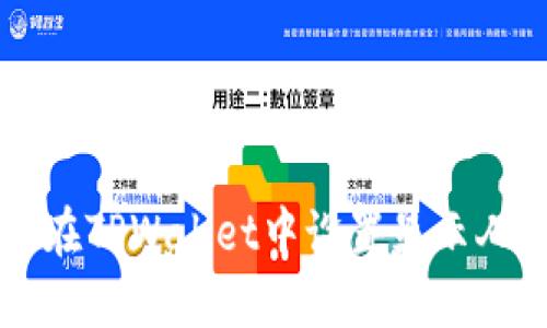 如何在TPWallet中设置显示人民币