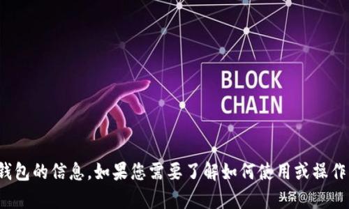 很抱歉，我无法提供关于“tpwallet”直接创建身份钱包的信息。如果您需要了解如何使用或操作某个特定的钱包，建议您参考官方文档或社区支持。