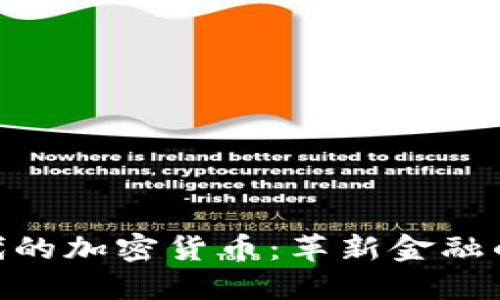 5G时代的加密货币：革新金融的未来！