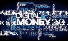 ### 关于TPWallet与SHIB链的使用在区块链和加密货币