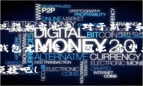 ### 关于TPWallet与SHIB链的使用

在区块链和加密货币飞速发展的今天，各种交易和钱包应用层出不穷。其中，TPWallet作为一种多功能的数字资产钱包，引起了不少用户的关注。而在SHIB（Shiba Inu）社区中，TPWallet又是如何运作的呢？接下来，我们将为您详细解析TPWallet所支持的链，以及如何在这条链上进行SHIB交易。

什么是TPWallet？
TPWallet是一款功能强大的数字资产钱包，被设计用来让用户更加便捷地管理他们的加密货币资产。它不仅支持多种区块链（如以太坊、币安智能链等），还提供了友好的用户界面和高效的交易体验。这是一款多链钱包，意味着您可以在一个应用中管理多种加密货币，而不必频繁切换不同的钱包。

TPWallet支持哪些链？
TPWallet支持多条主流的区块链网络。在这些网络中，以太坊（Ethereum）和币安智能链（BSC）最为常见。以太坊是一条开创性的区块链，支持智能合约的开发。同时，币安智能链作为币安生态系统的重要组成部分，也因其低费用和快速确认而受到欢迎。

SHIB与TPWallet的安全性
对于SHIB持有者而言，安全性是他们最为关心的话题之一。TPWallet在这一点上表现得相当出色。它采用了多重加密和安全措施来保护用户的资金安全。用户的私钥不会被上传到任何服务器上，而是存储在本地设备上，这样就能有效地防止黑客攻击。

如何在TPWallet中进行SHIB交易？
在TPWallet上进行SHIB交易其实很简单！首先，您需要下载并安装TPWallet应用。在安装完成后，您可以创建一个新钱包，或者选择导入已存在的钱包。创建新钱包后，请务必保存好助记词，以便日后恢复钱包。

一旦您的钱包建立完成，您就可以通过以下步骤来进行SHIB交易：

ol
    listrong获取SHIB资产：/strong您可以通过交易所购买SHIB，然后将其转账到您的TPWallet。此外，您也可以直接通过TPWallet的内置交换功能进行买卖。/li
    listrong查看余额：/strong在钱包的主界面上，您可以清楚地看到自己拥有的SHIB数量及其当前的市场价值。/li
    listrong发送SHIB：/strong如果您想把SHIB发给朋友或者转账，点击发送按钮，输入接收方地址和金额，然后确认交易。交易费会根据当前网络拥堵程度而有所浮动。/li
/ol

SHIB的价值与未来
SHIB（Shiba Inu）作为一款在加密市场上相对年轻的项目，却凭借强大的社区和独特的品牌形象，迅速崛起。许多投资者在市场上涨时感受到的乐趣，真是“多么令人振奋！”

SHIB不仅仅是一种代币，更是一个社区文化的象征。它的诞生正如同“狗狗币”（Dogecoin）般，都是以犬类为主题，吸引了不少投资者和爱好者。如今，随着越来越多的人参与到SHIB的生态系统中，SHIB代币的价值也在不断上升。不少分析师对其未来的发展持乐观态度。

总结
总的来说，TPWallet作为一款多功能数字资产钱包，能够方便地支持SHIB的交易和管理。它在安全性、用户体验以及多链支持方面都表现得相当出色，对于新手和经验丰富的投资者来说，都能找到合适的使用场景。

无论是想要安全存储SHIB，还是通过交易实现价值增值，TPWallet都能提供良好的服务。在这个充满机遇的数字资产时代，选择合适的钱包尤为重要。因此，希望大家在使用TPWallet进行SHIB交易时，能感受到这款钱包带来的便捷与安全！

无论您是刚开始接触加密货币，还是已经是资深玩家，TPWallet作为您的数字资产管理工具，绝对不会让您失望！快来体验它所带来的便捷吧！