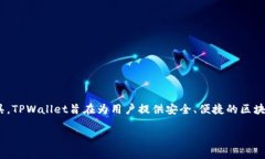 tpwallet是由新加坡的TPWallet团队开发的一款数字钱