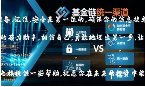    使用TP Wallet大额转账到交易所的全攻略  / 

 guanjianci  TP Wallet, 大额转账, 交易所  /guanjianci 

 引言：探索数字货币的魅力 

 在这个数字货币如火如荼的时代，越来越多的人开始关注和参与这一新兴的金融科技。而在众多的数字货币钱包中，TP Wallet以其安全性和便利性受到了许多用户的青睐。尤其是在处理大额转账时，TP Wallet更是展现出了它独特的优势！多么令人振奋！在接下来的内容中，我们将深入探讨如何使用TP Wallet将大额资金安全便捷地转账到各大交易所。 

 TP Wallet简介：安全与便利的完美结合 

 TP Wallet是一个基于区块链技术的数字钱包，专注于为用户提供安全、高效的加密货币储存和转账服务。它支持多种主流数字货币，具备实时交易功能，用户只需简单几步即可完成资金的转移。TP Wallet除了提供私钥保护外，还拥有独特的双重身份验证机制，为用户的资产保驾护航。这种安全性与便利性的结合，让TP Wallet成为交易者的首选钱包之一！ 

 理解大额转账：注意事项与准备工作 

 在进行大额转账前，用户需要做好充分的准备，确保资金安全和转账顺利。首先，了解交易所的转账限制是关键。每个交易所对于每日和每笔的转账有不同的限制，特别是在大额转账的情况下，多数交易所会要求用户完成身份验证，这一步骤非常重要！此外，确保你在TP Wallet中的资金充足，以覆盖交易所手续费和潜在的网络手续费，这都是你需要提前考虑的因素。

 如何将资金从TP Wallet转账到交易所：详细步骤 

h4 第一步：选择合适的交易所 /h4
 在决定转账之前，首先要选择你要转账的交易所。对比各大交易所的手续费、支持的币种以及用户体验，找到最适合你的平台。诸如Binance、Coinbase、Huobi等交易所都能提供良好的服务，一旦选择好，就可以继续操作啦！ 

h4 第二步：获取交易所的充值地址 /h4
 登录你选择的交易所账户，找到“充值”或“存款”选项，这里会提供一个特定币种的充值地址。请务必仔细确认，以确保地址的准确性！只要一步出错，资金将会面临巨大的丢失风险！所以，一定要切记再次核对！ 

h4 第三步：在TP Wallet中发起转账 /h4
 打开TP Wallet应用，选择你要转账的币种，点击“发送”或“转账”选项，接下来，将之前复制的交易所充值地址粘贴到指定位置。同时，填写你想要转账的金额，确保这个金额不会超过你的余额。如果你是第一次进行大额转账，最好多尝试少量转账，以熟悉整个过程。

h4 第四步：确认信息并发起转账 /h4
 在该步骤中，你需要再次确认转账的信息，包括币种、地址、金额及手续费等信息。一旦确认无误，就可以点击“发送”按钮。此时，TP Wallet会发送一条交易请求，并显示交易的状态。多么期待啊！随着时间推移，您的转账将实时更新其状态，耐心等待吧！ 

h4 第五步：检查交易状态 /h4
 转账完成后，您可以前往交易所的“资产”或者“交易历史”选项查看具体的转账状态。一般来说，大额转账需花费较长时间进行确认，所以要保持耐心！如果发现转账出现异常，及时联系TP Wallet客服，确保资金安全是我们的首要目标！ 

 常见问题解答：确保你的疑虑得到解答 

h4 Q1：TP Wallet支持哪些币种？ /h4
 TP Wallet支持主流的数字货币，如比特币（BTC）、以太坊（ETH）、USDT等。用户可以根据自己的需求选择合适的币种进行转账。 

h4 Q2：大额转账的安全性如何保障？ /h4
 在使用TP Wallet进行大额转账时，务必开启双重身份验证，定期更改密码，并确保您的设备安全。同时，切勿轻信陌生链接，防范网络诈骗！ 

h4 Q3：转账费用在什么范围内？ /h4
 TP Wallet的转账费用会根据网络情况及交易所的要求有所浮动，建议在进行大额转账前先查看相关的手续费信息！ 

 小结：把握数字货币的机遇 

 在站在这个新时代的浪潮之上，数字货币无疑是一个令人兴奋的领域。使用TP Wallet将大额资金转账到交易所的过程看似复杂，实则只需一些耐心与细致的准备。记住，安全是第一位的，确保你的信息被充分保护，让我们共同把握这个时代带来的机遇，成为数字经济时代的弄潮儿吧！ 

 每一步的细致操作都能帮助你在纷繁复杂的市场中稳步前行。多么令人振奋的体验！无论未来金融科技如何发展， TP Wallet的使用都将是实现个人财富增值的有力助手。相信自己，勇敢地迈出第一步，让我们在这个数字货币的世界里探索更多的可能性！ 

 结尾寄语：勇于探索，掌握未来 

 生活中充满了可能性，不论是在数字货币的世界里，还是在日常生活中，勇于探索，敢于尝试，总会让我们获得意想不到的收获。希望这篇指南能为你的数字货币之旅提供一些帮助，祝愿你在未来的投资中能游刃有余，财源滚滚而来！ 