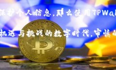 玩TPWallet合法吗？全面解析与安全提示TPWallet, 数