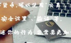 转TPWallet标签通常有以下几种常见用法：1. **充值