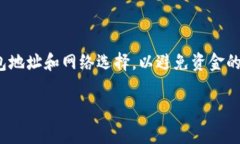 注意：在进行任何加密货币的转账之前，请务必