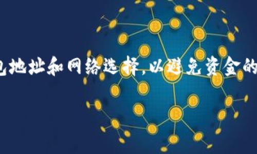 注意：在进行任何加密货币的转账之前，请务必确认您的钱包地址和网络选择，以避免资金的损失。以下内容是对如何将Pig币转入TPWallet的详细介绍。

如何将Pig币成功转入TPWallet？