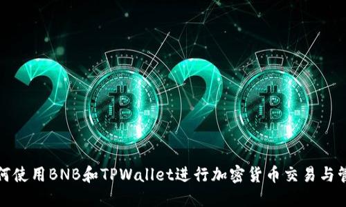 如何使用BNB和TPWallet进行加密货币交易与管理