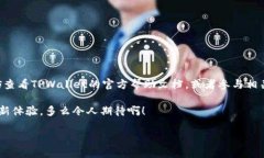 如何下载TPWallet 1.3.7版本：一步步解析在当今数字