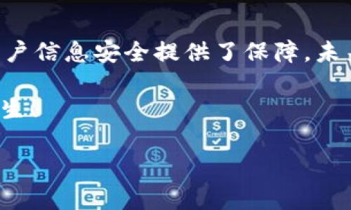 jiaotizi解除TPWallet授权后的重新扫码是否可行？/jiaotizi
TPWallet, 解除授权, 重新扫码/guanjianci

引言：数字钱包的便利与挑战
在数字化的今天，越来越多的人们开始使用数字钱包来管理自己的资产。TPWallet作为一个流行的数字钱包，凭借其便捷的功能与良好的用户体验，受到广大用户的喜爱。然而，在使用过程中，难免会碰到一些问题，比如授权的解除和重新扫码的难题。这不仅是技术上的问题，更关乎用户体验与安全感。想知道解除TPWallet授权后是否还能重新扫码吗？让我们结合实际案例和使用体验，深入探讨这个问题。

TPWallet授权的作用与重要性
TPWallet的授权是一个安全和便利的机制。用户在使用TPWallet之前，通常需要授权APP访问他们的某些信息，这样才能完成交易、转账等操作。而这个授权过程实际上给用户带来了信任感，因为只有在获得授权的情况下，APP才能安全地处理用户的资产和信息。这也意味着，用户在某种程度上把他们的财务安全交给了TPWallet。

什么情况下需要解除授权
有时候，由于安全隐患或不再需要某些服务，用户会选择解除TPWallet的授权。这种情况下，许多用户会产生疑问：解除授权后，我还能重新扫码吗？这个问题的答案通常是肯定的。但在实际操作中，用户需要重申授权，这样才能继续使用某些功能。

解除授权后的影响
解除TPWallet授权后，首先，用户将无法访问之前绑定的信息和服务。例如，如果你解除授权后尝试扫码进行交易，系统可能会提示你先重新授权。这个过程虽然比一开始注册时简单，但仍需要用户输入必要的身份信息以确认他们的身份。再加上某些情况下需要输入验证码，整个过程可能稍显繁琐。

重新扫码的步骤解析
如果你已经解除授权，需要重新扫码，步骤通常如下：
ol
    li打开TPWalletAPP，进入主页。/li
    li寻找“我的”选项，通常是右下角的图标。/li
    li点击“授权管理”选项，进入授权设置界面。/li
    li选择“重新授权”或“扫码授权”，根据 APP的提示进行操作。/li
/ol

情感体验与用户反馈
在这个过程中，用户的感受往往是多方面的。有的用户对TPWallet的便捷性感到满足，认为重新扫码的流程简洁高效！然而也有用户反映，解除授权后需要重新输入信息，感觉有点麻烦。对此，TPWallet的开发团队及时聆听用户反馈，努力简化流程，让每位用户都能享受到流畅的使用体验。

安全性与隐私保护
许多用户在解除授权的同时，也会考虑到隐私保护的问题。TPWallet在数据保护方面走在前列，通过强大的加密技术，确保用户数据的安全性。从某种意义上说，解除授权是一种对个人信息的保护，而重新扫码授权则意味着重启这段信任的旅程！这也使得用户在使用时更加安心，能够更好地享受数字货币的便利。

最佳实践：如何高效管理TPWallet授权
为了高效管理TPWallet的授权，用户可以参考以下一些最佳实践：
ul
    li定期检查自己的授权设置，确保不再需要的授权及时解除，维护个人数据安全！/li
    li在进行大额交易前，可以再次确认所需的授权状态，避免因授权问题导致的交易失败。/li
    li关注TPWallet的官方更新与通知，了解最新的功能改进与安全建议。/li
/ul

总结：数字钱包时代的信任与便捷
随着数字钱包的普及，用户在享受便捷的同时，也需要对安全性和隐私保护保持警觉。TPWallet为用户提供了便捷的授权与解除授权机制，虽然在解除授权后仍需重新扫码，但这一过程为用户信息安全提供了保障。未来，数字钱包将不断发展，我们每位用户也将在这条充满机遇的新道路上，探索更多的可能性！

所以在解除TPWallet授权后，是完全可以重新扫码的！只需在APP中简单几步即可恢复使用。希望通过本篇文章，能够帮助更多用户更好地理解TPWallet的使用，享受数字钱包带来的便利人生！

未来已经来临，敢于尝试、乐于分享，让我们一同拥抱这崭新的数字时代吧！多么令人振奋！