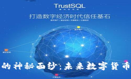 page
揭开波卡的神秘面纱：未来数字货币的风向标