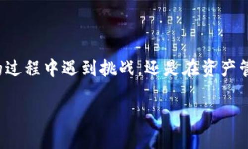   tpwallet提币到欧易交易所步骤详解 / 
 guanjianci tpwallet, 提币, 欧易交易所 /guanjianci 

引言
在数字货币迅速发展的今天，越来越多的投资者开始关注如何安全、便捷地管理和转移自己的资产。在这个过程中，选择一个合适的钱包和交易所无疑是至关重要的。tpwallet以其安全性和易用性赢得了众多用户的信赖，而欧易交易所则是一个流行且功能丰富的平台，它为用户提供了多种交易选择和流动性支持。今天，我们就一起来了解如何将资金从tpwallet提币到欧易交易所！

第一步：准备你的tpwallet账户
在进行任何提币操作之前，你需要确保你的tpwallet账户已顺利设置并拥有足够的资金。请确保你已经完成了身份验证，因为大多数钱包和交易所对提币有一定的安全要求，确保交易的安全性和用户的身份得到确认。

第二步：获取欧易交易所的收币地址
在tpwallet中提币的过程中，你需要将数字货币发送到欧易交易所的相应地址。以下是获取收币地址的具体步骤：
ul
    li登录你的欧易交易所账户，进入“资产管理”页面。/li
    li选择你想要接收的币种，比如比特币或以太坊。/li
    li点击“充值”，然后复制显示的地址。这是你在tpwallet中输入的目标地址！/li
/ul
记住，地址的准确性至关重要！任何细微的错误都可能导致资产的永久丢失，前往陌生地址的提币可能会造成不可挽回的损失。因此，建议你仔细检查并确认地址的正确性，确保没有遗漏或错误。

第三步：在tpwallet中发起提币
接下来，我们来进入tpwallet，完成提币的操作：
ul
    li打开你的tpwallet应用，确保你使用的是最新版本，防止因为软件问题导致的操作失误。/li
    li找到你希望提币的数字货币，点击进入该币种的页面。/li
    li选择“提币”选项，输入你刚才复制的欧易交易所的地址。/li
    li输入你想要提取的金额，务必确认你的余额足够。/li
/ul
此时，可以选择相应的网络手续费。不同的网络可能会有不同的手续费和确认时间，记得根据自己的需求做出选择。太快的手续费可能会让你多花不少钱，但选择过低的费用可能导致提币延迟！

第四步：确认提币信息
在这一步，系统会要求你再次确认你输入的信息。确保：
ul
    li提币地址准确无误。/li
    li提币金额正确，并在可用余额范围内。/li
    li网络手续费选择合理。/li
/ul
再次确认后，点击提交。此时，tpwallet会向你发送一个确认邮件或推送通知，以确保是你本人发起的提币请求。这是一个非常重要的安全措施，“多么令人振奋的保护机制！”

第五步：等待提币处理
提交提币请求之后，你需要耐心等待。一旦请求被处理，它将通过区块链网络进行验证。一般来说，这个过程可能会因为网络拥堵而有所延迟。在等待期间，你可以通过tpwallet查看提币状态，确认提币是否成功。

第六步：在欧易交易所确认到账
当提币请求得到确认并且资金已发送至欧易交易所后，你可以登录欧易查看账户余额。通常情况下，到账时间会因交易量和网络繁忙程度而有所不同，大约在几分钟到几小时之间。
确认到账后，你可以开始在欧易交易所进行交易，享受数字货币投资带来的乐趣！

提币注意事项
提币虽然操作相对简单，但在这个过程中仍有许多需要注意的细节：
ul
    listrong地址确认/strong：如前所述，地址的准确性尤其重要！/li
    listrong网络手续费/strong：根据币种和网络情况适时调整。/li
    listrong不要在高峰期提币/strong：网络拥堵时可能导致提币延迟，选择合适的时间可以有效减少等待时间。/li
/ul

总结
综上所述，将资金从tpwallet提币到欧易交易所的过程虽然简单明了，但在操作过程中仍需保持细心和谨慎。希望这篇指南能为你的数字币交易之旅增添助力！无论是在投资的过程中遇到挑战，还是在资产管理中积累经验，切记安全第一，保持冷静与耐心！

如果你对tpwallet或者欧易交易所还有其它问题，欢迎随时提问，让我们一起探索更多数字货币的奥秘吧！