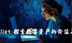 TPWallet：探索数字资产的价值与潜力