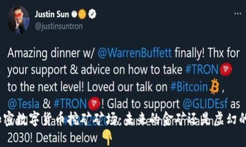 探索加密数字货币挖矿矿场：未来的金矿还是虚幻的泡沫？