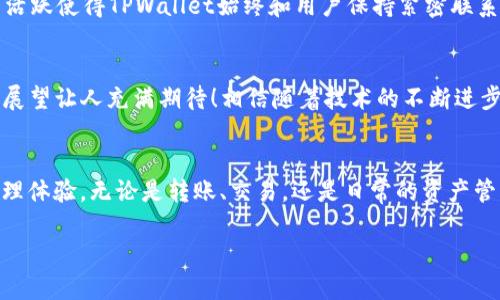 jima波场USDT余额管理的便捷之选/jima

TPWallet, 波场, USDT/guanjianci

介绍TPWallet和波场USDT
在当今的数字货币世界中，安全与便捷是每位用户的首要考虑。TPWallet作为一款基于波场(TRON)生态的数字币钱包，凭借其友好的用户界面和强大的功能，迅速赢得了许多用户的青睐。而在波场的生态体系中，USDT（泰达币）作为一种稳定的数字货币，因其与美元的挂钩，成为了交易的主要选择。

为何选择TPWallet来管理USDT余额
选择TPWallet来管理您的波场USDT余额，是因为它不仅提供了安全的存储环境，更是用户体验的最佳体现。在TPWallet中，您可以实时查看自己的USDT余额，轻松进行转账和交易。多么令人振奋的一种体验！无论您是加密货币的新手，还是资深玩家，TPWallet都能满足您的需求！

如何查找和查看您的USDT余额
用户在使用TPWallet时，查看USDT余额的过程。打开TPWallet后，用户可以在主页上清晰地看到各个数字资产的余额。而USDT的余额通常会以醒目的方式显示，让用户一目了然。此外，TPWallet还支持实时更新余额，确保您获取的信息总是最新的。

波场USDT的优势
波场USDT的优点不可小觑！首先，USDT作为一种稳定币，它避免了价格波动带来的风险，提供了更高的稳定性。其次，波场网络的高速交易特性使得USDT的转账过程迅速且高效，用户在进行任何交易时，都能感受到无与伦比的流畅体验。这种优势使得用户更愿意使用USDT进行日常交易和投资。

TPWallet中的安全保障
安全性是每位数字资产持有者关注的重点。TPWallet采用了多重安全机制，确保您的USDT余额不会受到任何威胁。用户的私钥经过加密处理，不会被泄露；即使网络受到攻击，您的资产依然安全。使用TPWallet进行资产管理，用户可以高枕无忧，安心享受数字货币带来的便利。

轻松转账和交易USDT
使用TPWallet进行USDT的转账和交易，简直如行云流水一般顺畅。通过简单的几步操作，用户就可以完成USDT的转账，无论是发送给朋友，还是参与投资，都能快速实现。此外，TPWallet内置的交易功能，也使得用户能够直接在平台上进行买卖，方便快捷！这无疑是众多数字资产中极具吸引力的一环。

如何进行USDT充值
随着越来越多的人加入加密货币的世界，充值USDT的方式也日益多样化。在TPWallet中，用户只需选择“充值”选项，按提示操作即可。支持多种支付方式，包括银行转账、信用卡等，这样的灵活性当然吸引了大量用户！多么值得期待的充值体验！

TPWallet社区的支持
TPWallet不仅是一款钱包，更是一个活跃的社区。用户可以在平台上获得实时的技术支持，并与其他用户交流使用心得。社区的活跃使得TPWallet始终和用户保持紧密联系，用户的问题可以得到快速的回应，多么温暖的体验啊！

未来展望：TPWallet的持续发展
在未来，TPWallet将继续其功能，增强用户体验。有消息指出，TPWallet计划推出更多的数字资产支持，扩展其市场份额。这样的展望让人充满期待！相信随着技术的不断进步，TPWallet会为用户带来更多惊喜！

结语：拥抱未来的数字世界
在这个快速发展的数字世界里，TPWallet为我们提供了管理USDT余额的解决方案，让我们能够享受到安全、便捷的数字资产管理体验。无论是转账、交易，还是日常的资产管理，TPWallet都能做到游刃有余。拥抱未来的数字资产，选择TPWallet，让生活更加丰富多彩！ 

最后，记得常关注您的USDT余额，掌握您的数字资产动态，让生活充满可能性！多么美好的愿望！ 