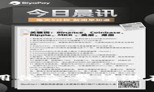 tpwallet使用体验：警惕潜在风险与隐患